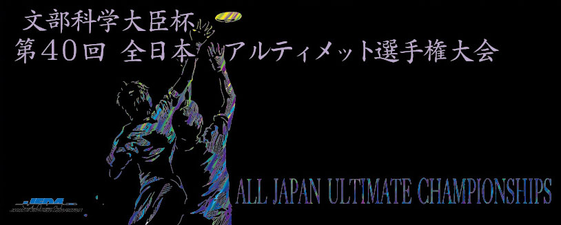 jfdaアルティメット委員会 japanultimate